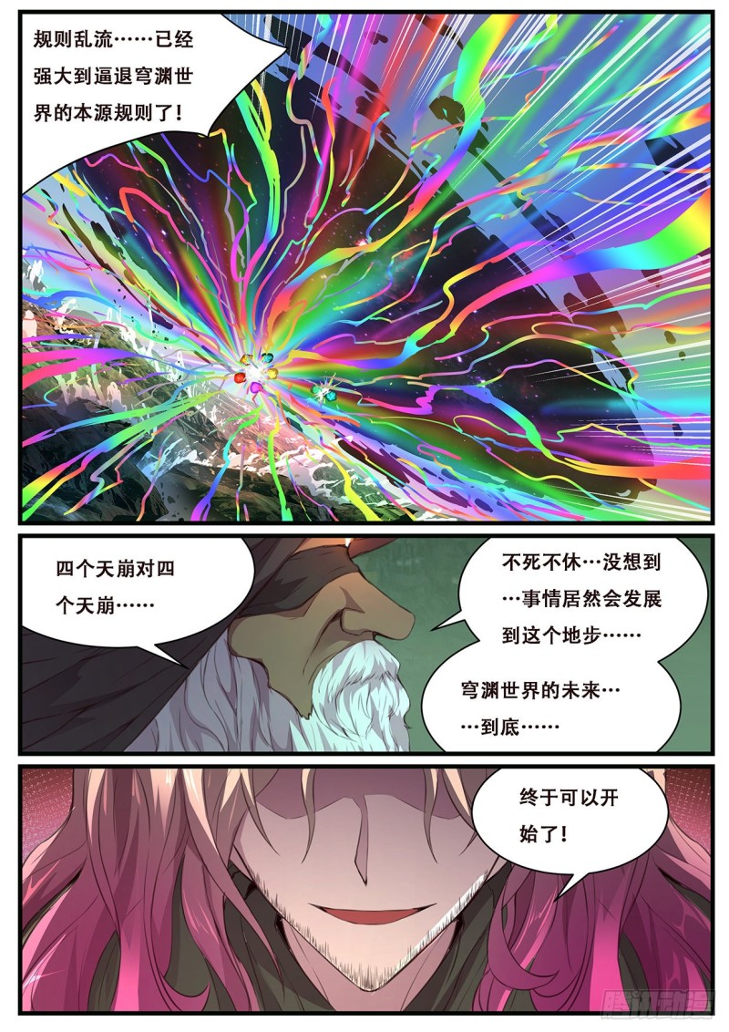 《妹子与科学》漫画最新章节591 终于可以开始了免费下拉式在线观看章节第【13】张图片