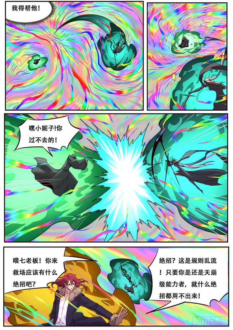 《妹子与科学》漫画最新章节591 终于可以开始了免费下拉式在线观看章节第【6】张图片