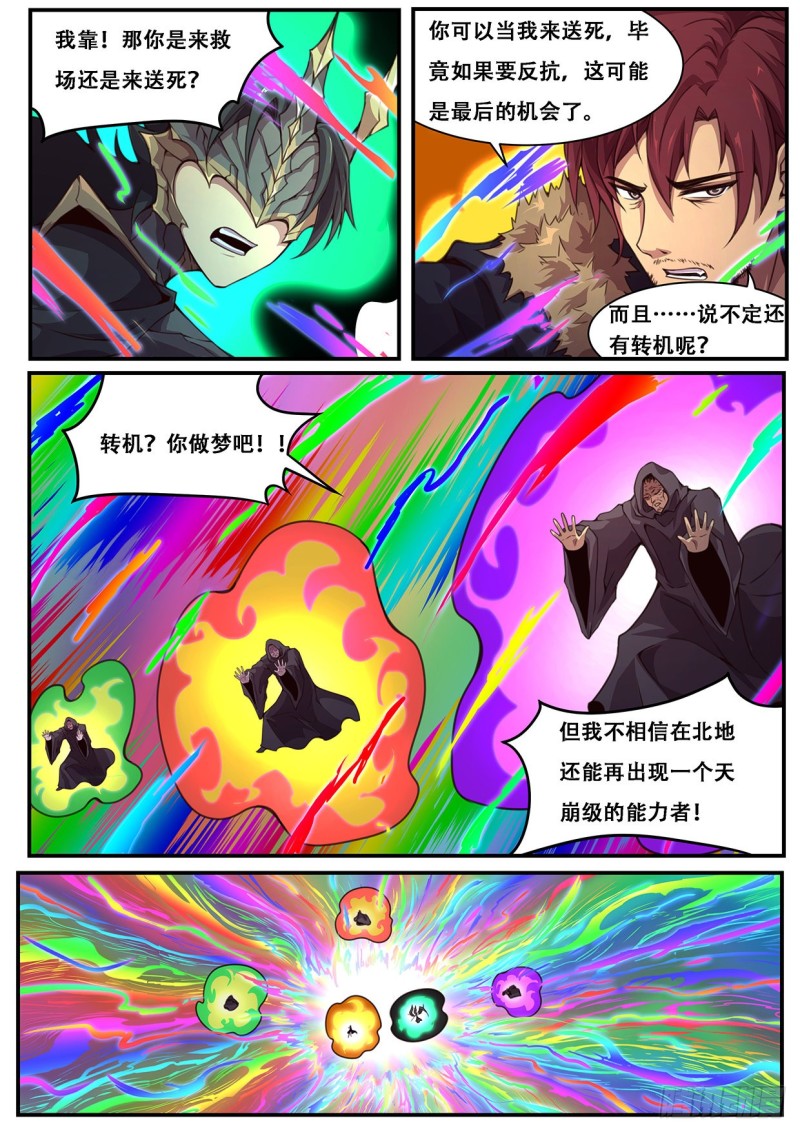 《妹子与科学》漫画最新章节591 终于可以开始了免费下拉式在线观看章节第【7】张图片