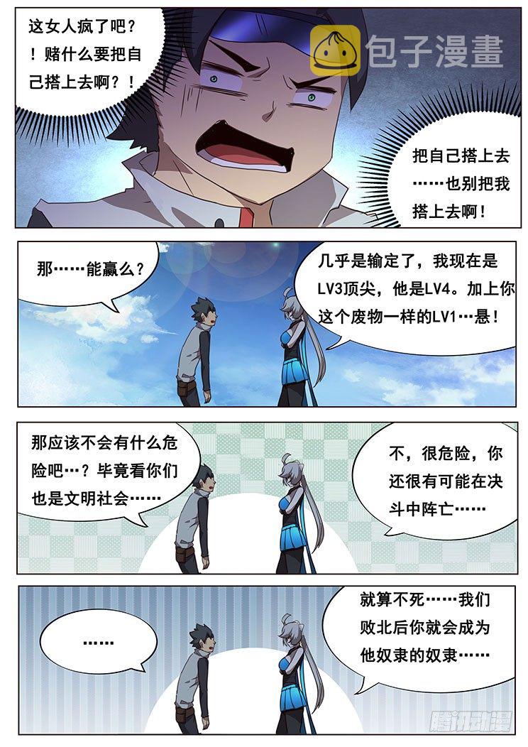 《妹子与科学》漫画最新章节07我要和他决斗！免费下拉式在线观看章节第【12】张图片