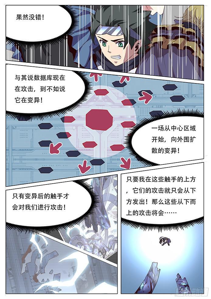 《妹子与科学》漫画最新章节058 按照我的意愿！免费下拉式在线观看章节第【6】张图片