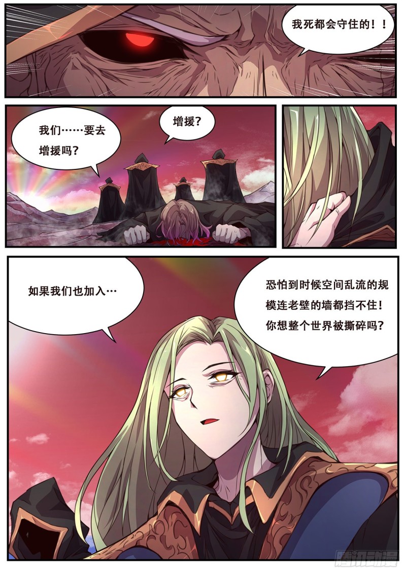 《妹子与科学》漫画最新章节592 降临免费下拉式在线观看章节第【3】张图片