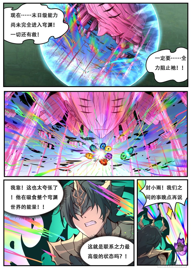 《妹子与科学》漫画最新章节593 吸食免费下拉式在线观看章节第【11】张图片