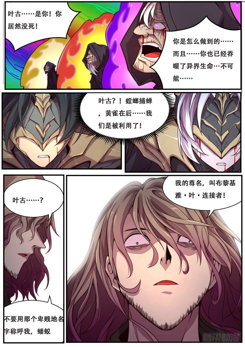 《妹子与科学》漫画最新章节593 吸食免费下拉式在线观看章节第【2】张图片