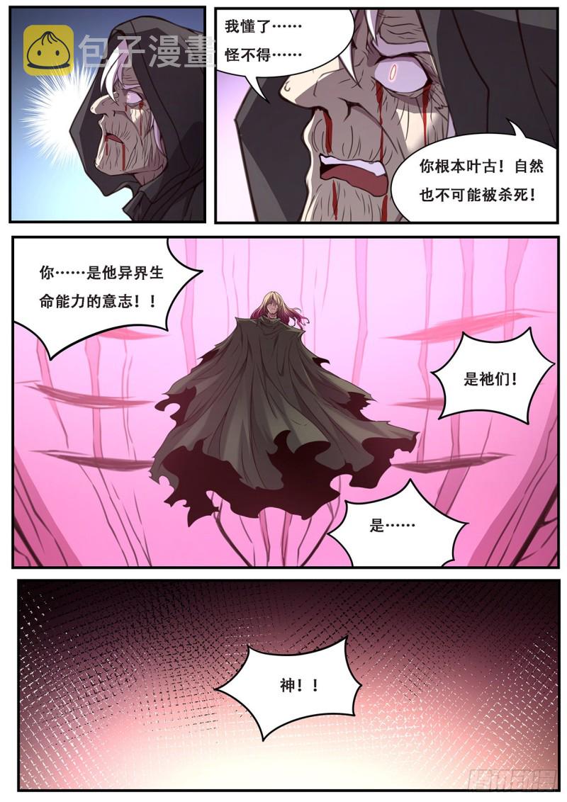 《妹子与科学》漫画最新章节593 吸食免费下拉式在线观看章节第【3】张图片