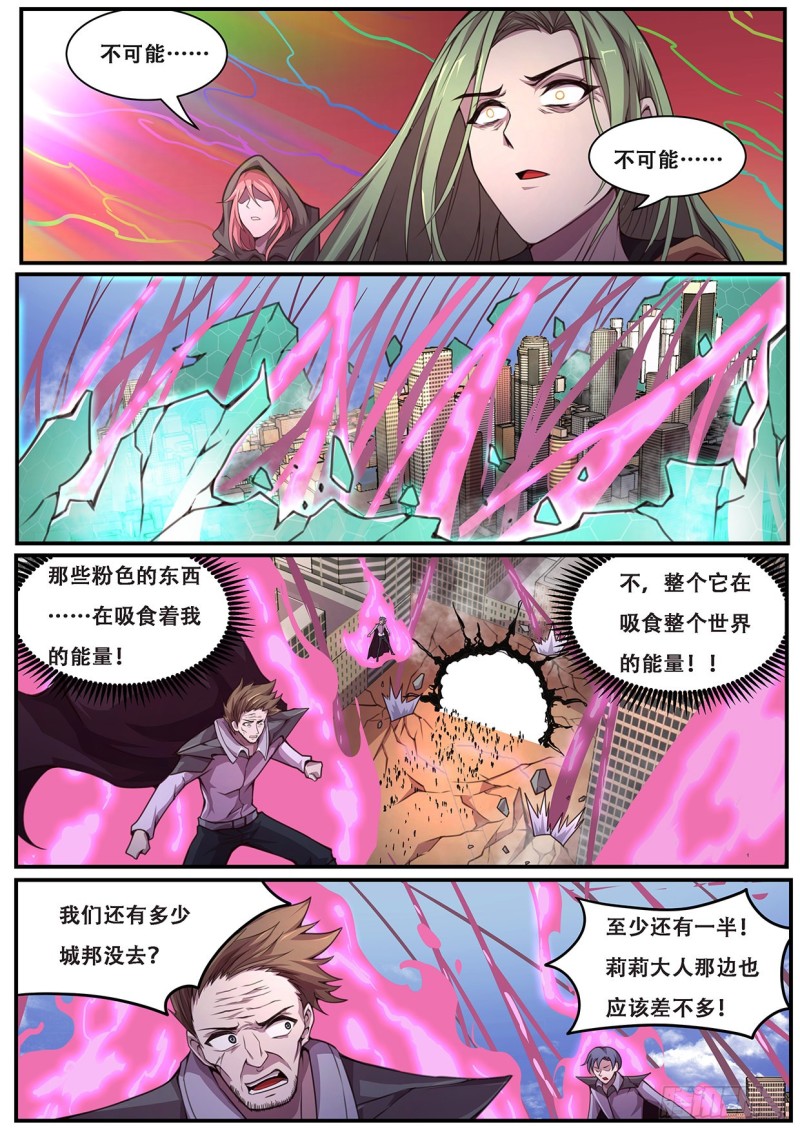 《妹子与科学》漫画最新章节593 吸食免费下拉式在线观看章节第【7】张图片