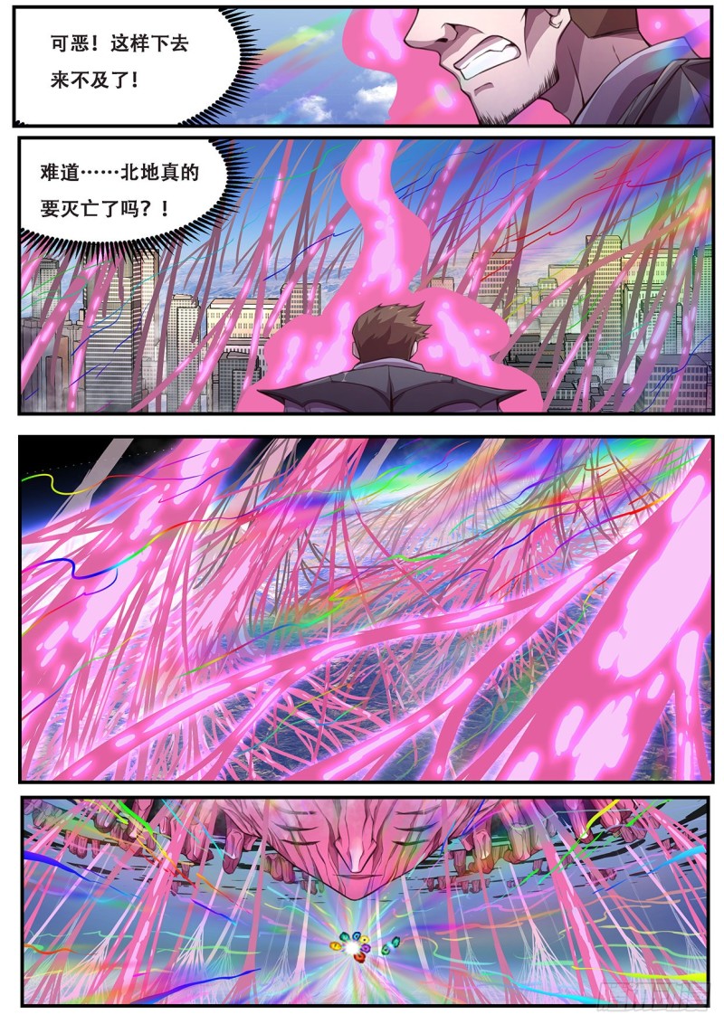 《妹子与科学》漫画最新章节593 吸食免费下拉式在线观看章节第【8】张图片