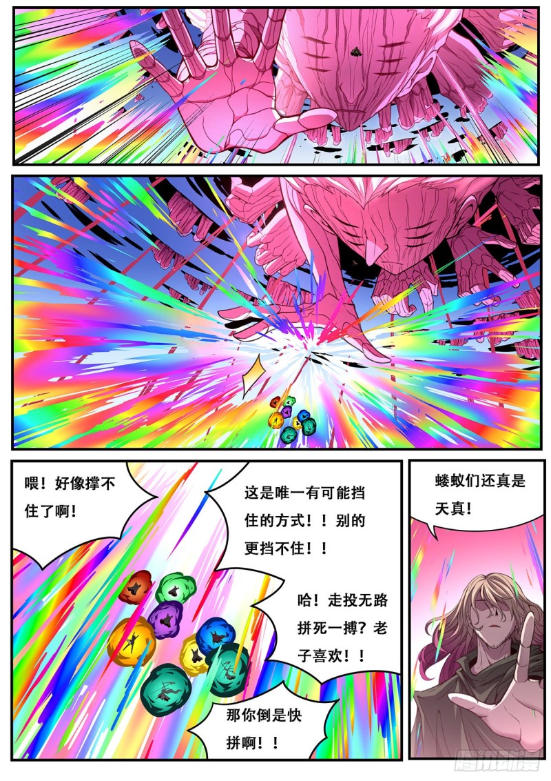 《妹子与科学》漫画最新章节594 分开免费下拉式在线观看章节第【7】张图片