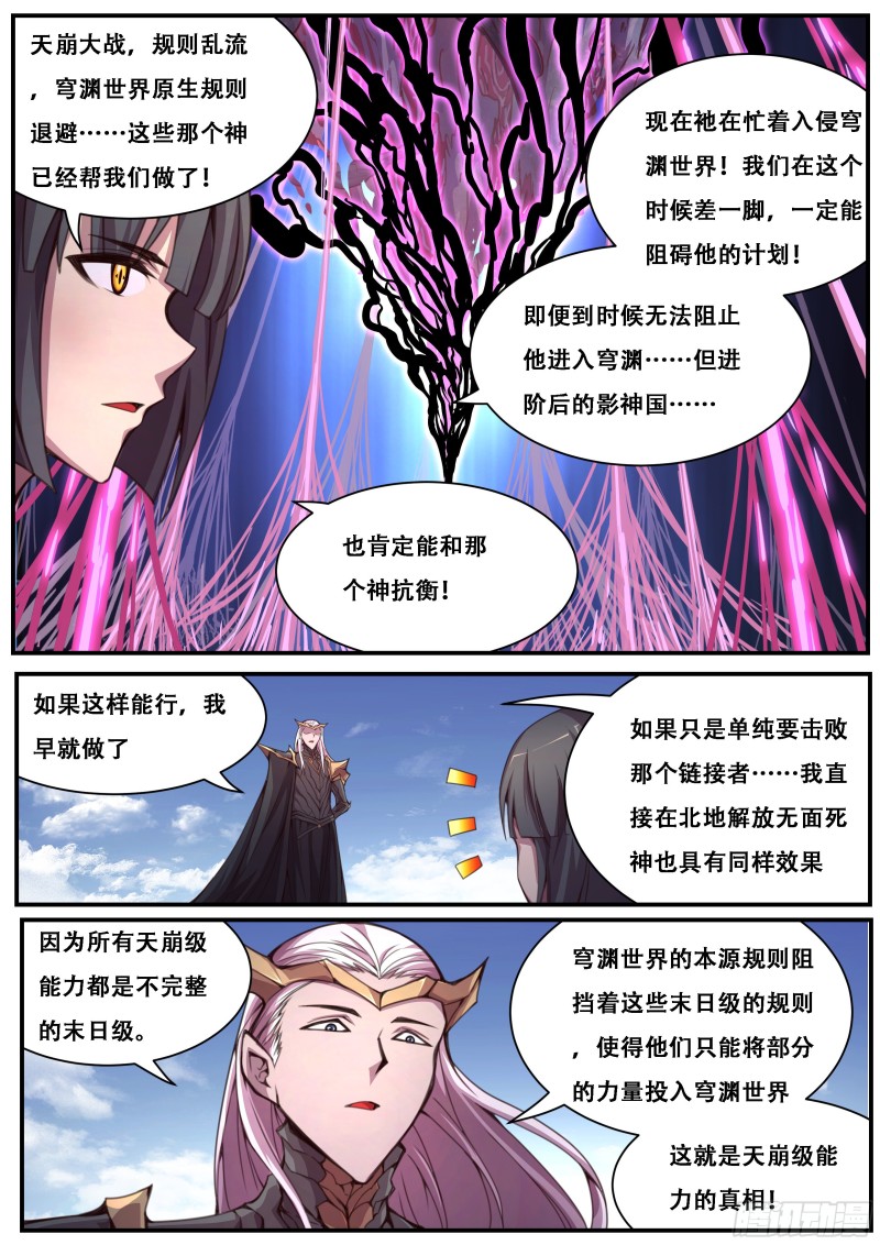 《妹子与科学》漫画最新章节596 四级共鸣免费下拉式在线观看章节第【10】张图片