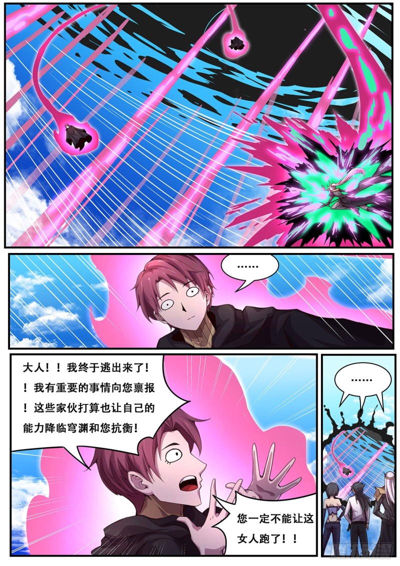 《妹子与科学》漫画最新章节597 大人我终于回来了！免费下拉式在线观看章节第【6】张图片