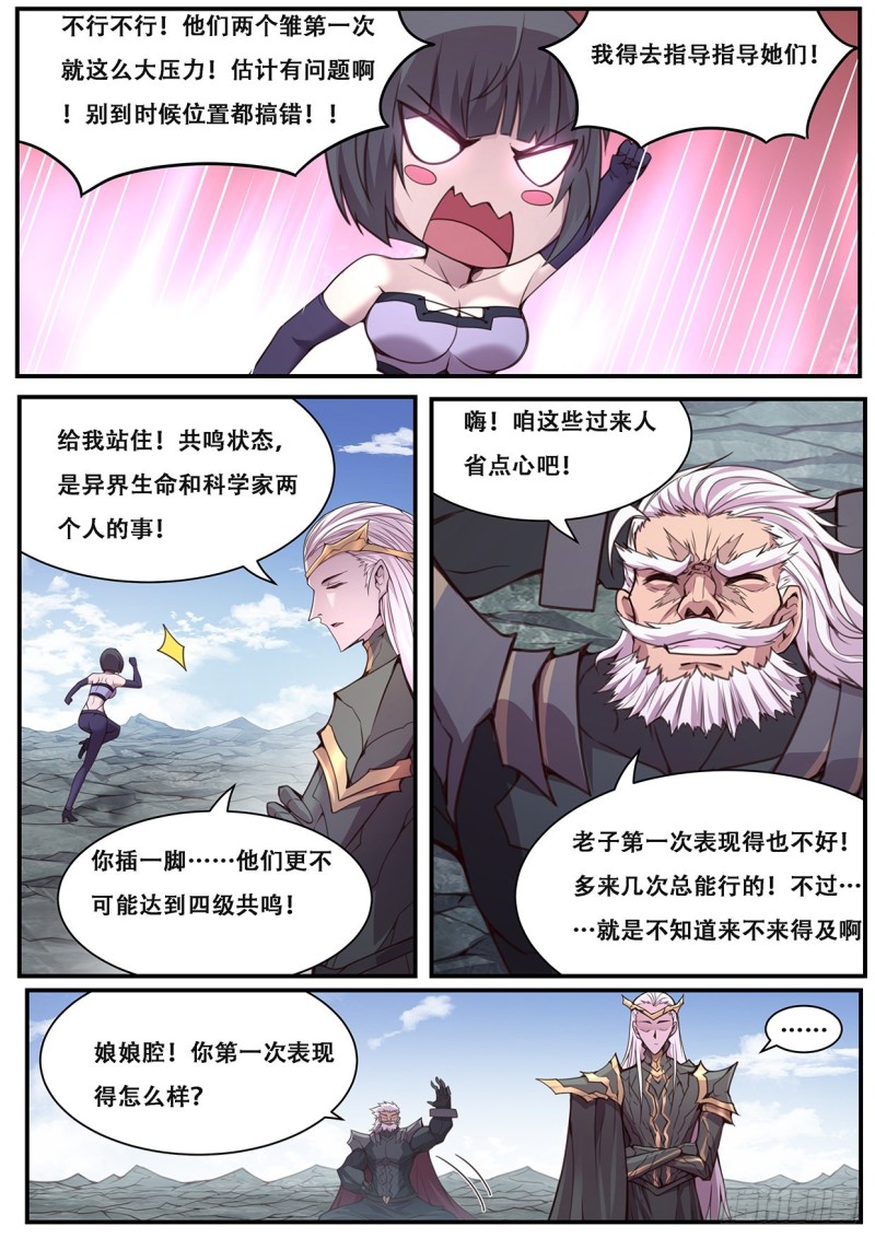 《妹子与科学》漫画最新章节599 赶紧开始免费下拉式在线观看章节第【10】张图片