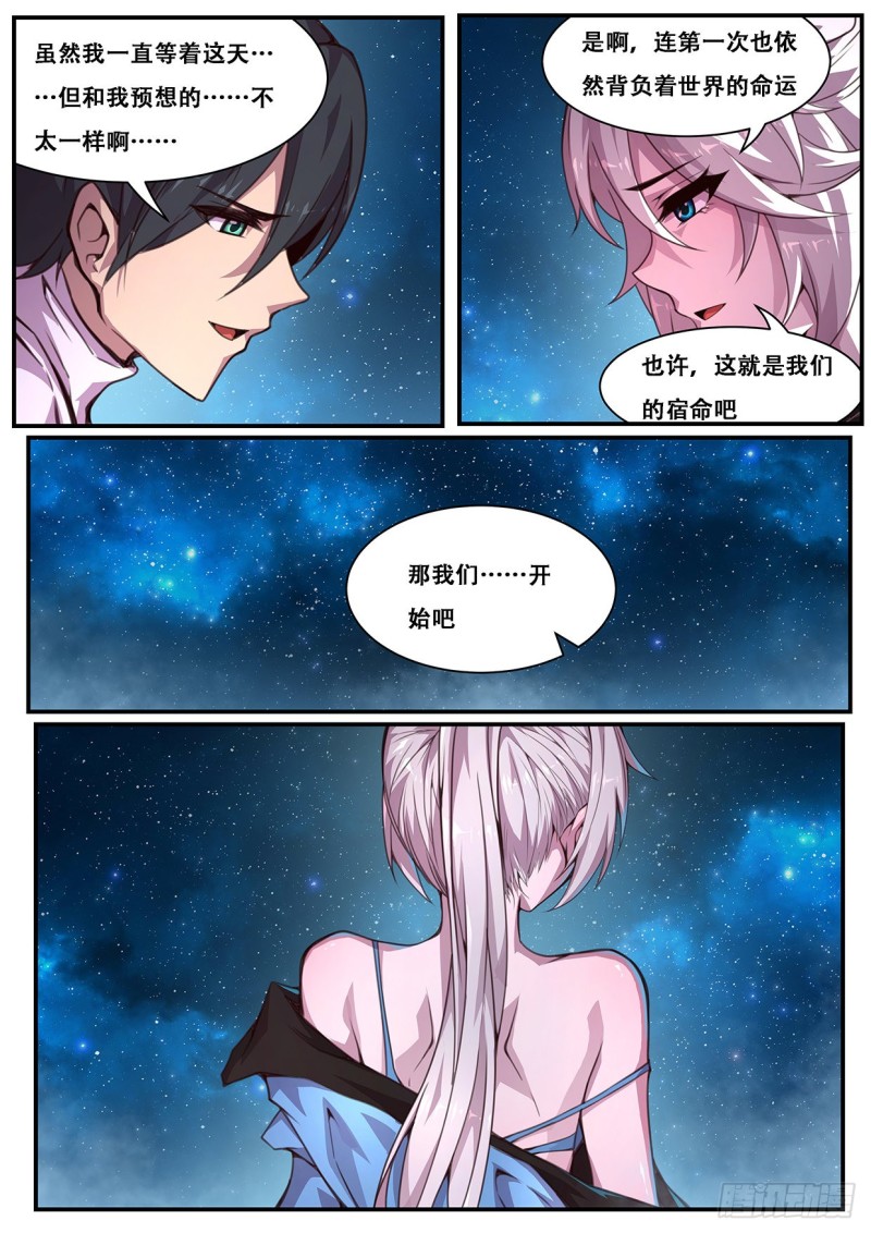 《妹子与科学》漫画最新章节599 赶紧开始免费下拉式在线观看章节第【7】张图片