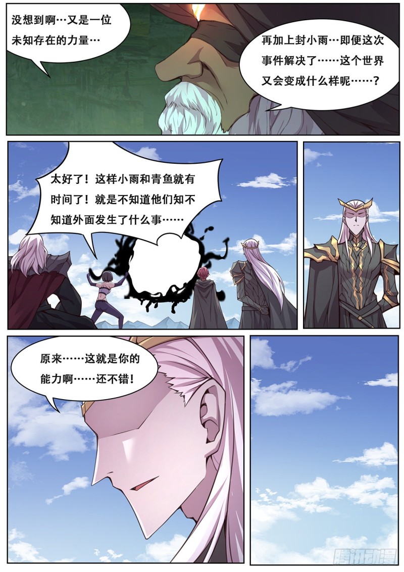 《妹子与科学》漫画最新章节600 我是你的免费下拉式在线观看章节第【10】张图片