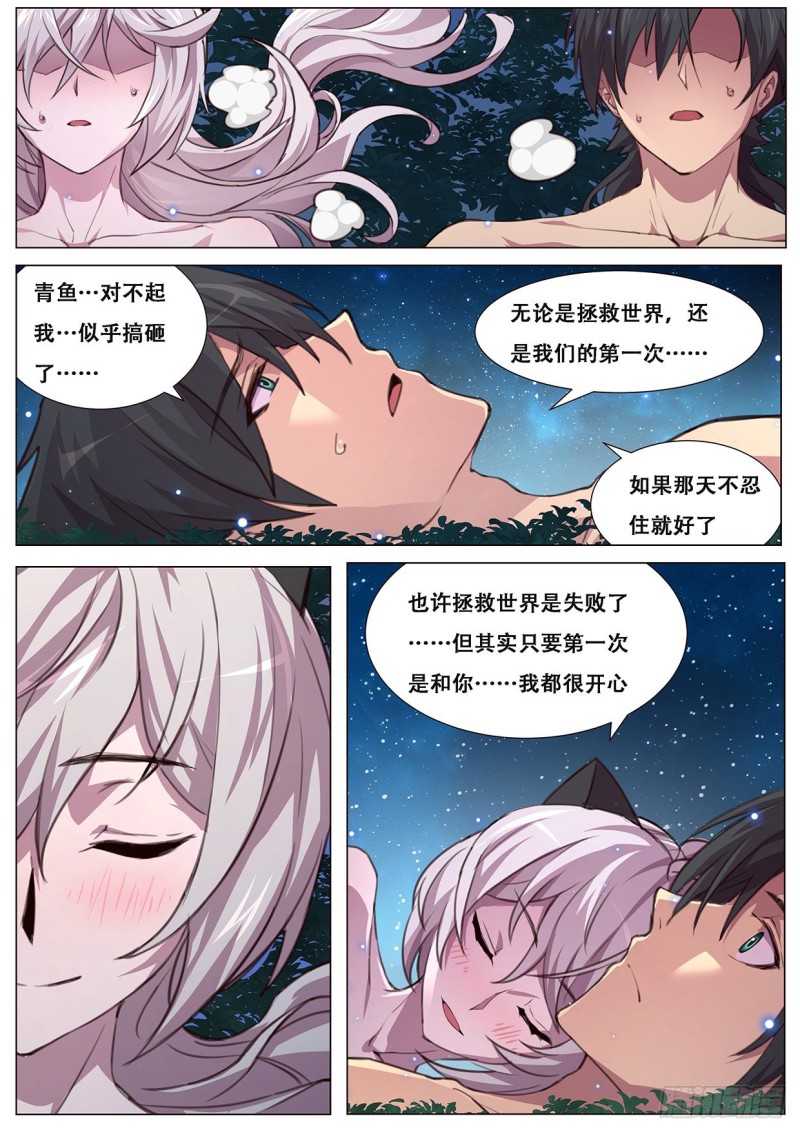 《妹子与科学》漫画最新章节600 我是你的免费下拉式在线观看章节第【11】张图片