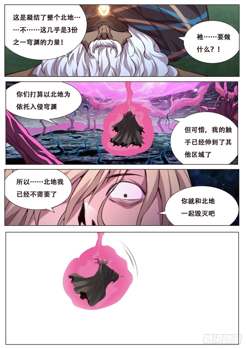 《妹子与科学》漫画最新章节602 北地毁灭免费下拉式在线观看章节第【11】张图片