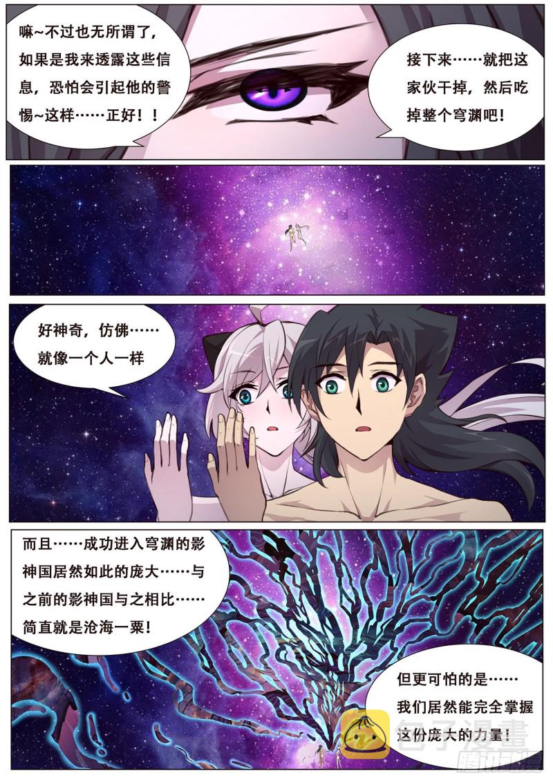 《妹子与科学》漫画最新章节602 北地毁灭免费下拉式在线观看章节第【4】张图片