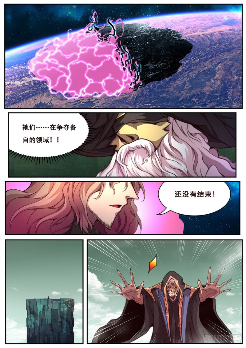 《妹子与科学》漫画最新章节602 北地毁灭免费下拉式在线观看章节第【7】张图片