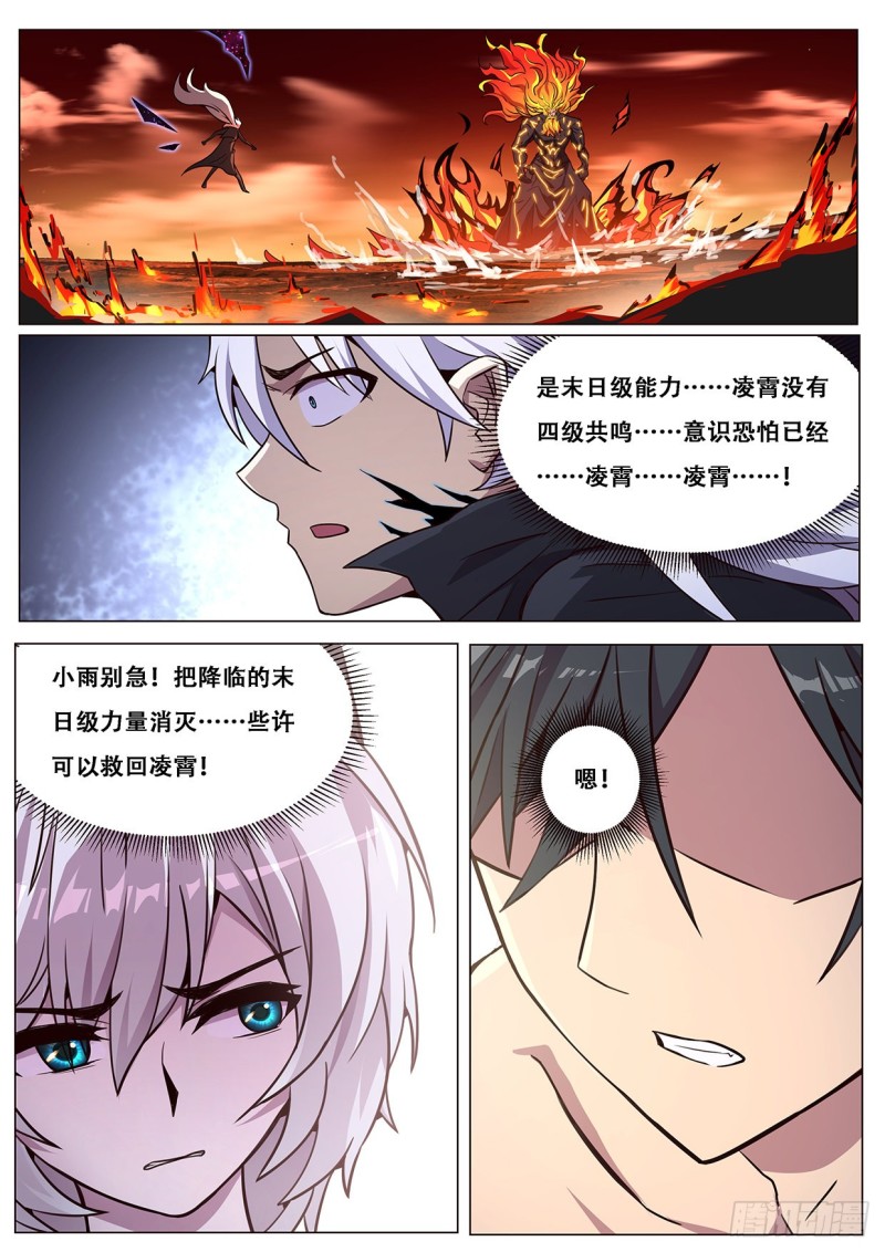 《妹子与科学》漫画最新章节607 围殴免费下拉式在线观看章节第【1】张图片