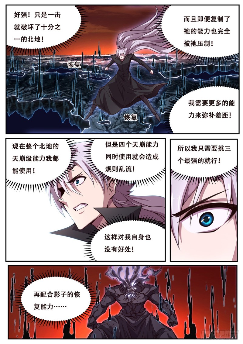 《妹子与科学》漫画最新章节607 围殴免费下拉式在线观看章节第【12】张图片