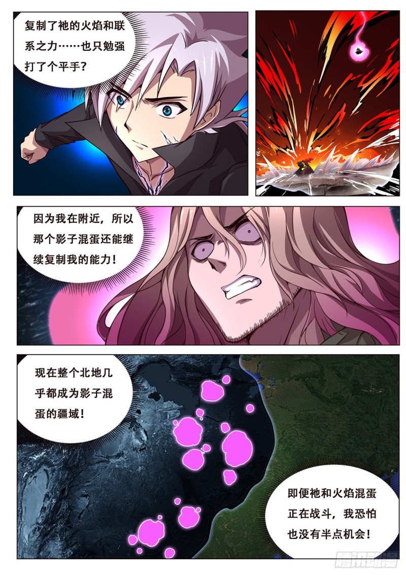 《妹子与科学》漫画最新章节607 围殴免费下拉式在线观看章节第【8】张图片