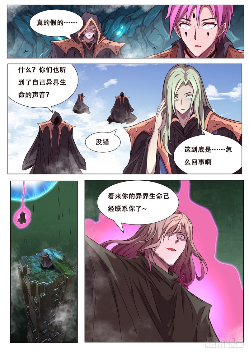 《妹子与科学》漫画最新章节608  送给穹渊的礼物免费下拉式在线观看章节第【11】张图片