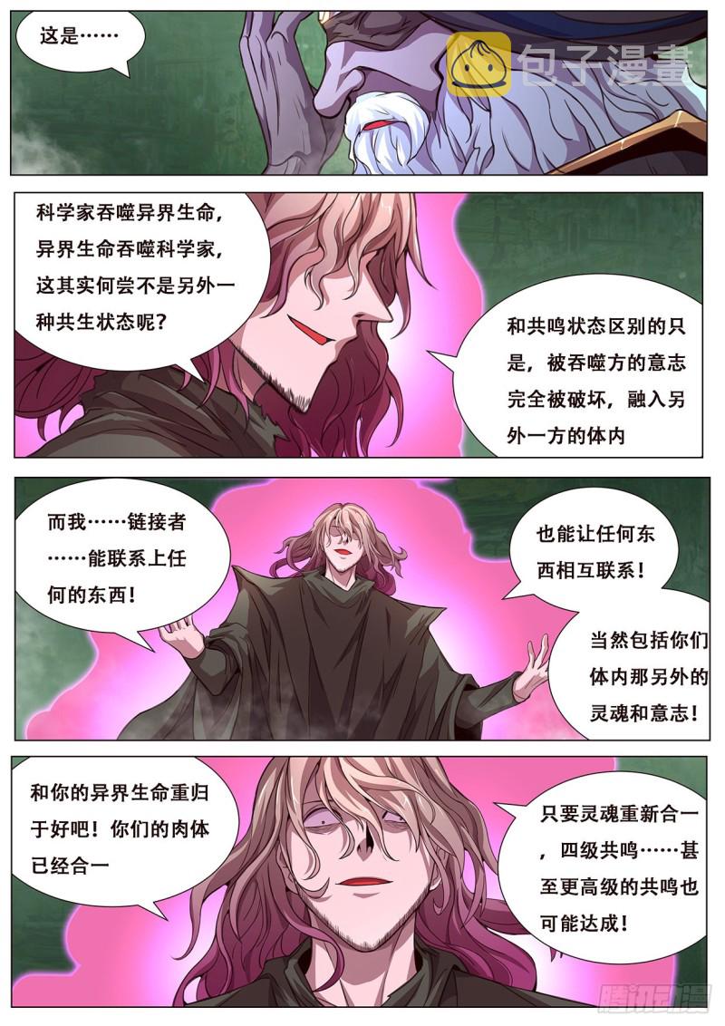 《妹子与科学》漫画最新章节608  送给穹渊的礼物免费下拉式在线观看章节第【12】张图片