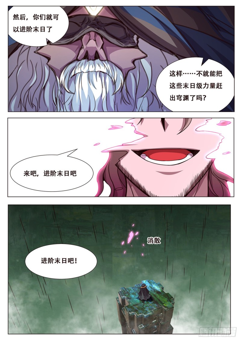 《妹子与科学》漫画最新章节608  送给穹渊的礼物免费下拉式在线观看章节第【13】张图片