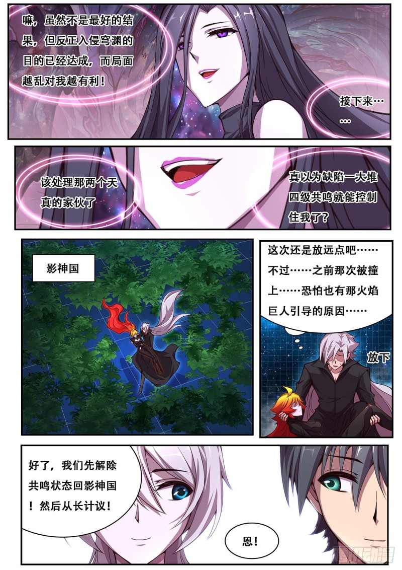 《妹子与科学》漫画最新章节610 听我解释免费下拉式在线观看章节第【10】张图片