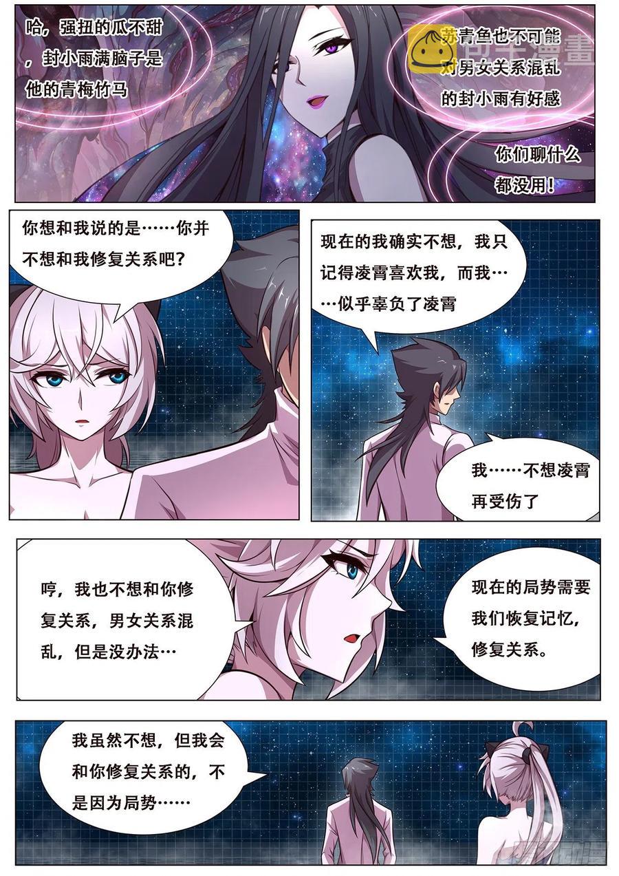 《妹子与科学》漫画最新章节613  封小雨污染计划免费下拉式在线观看章节第【10】张图片