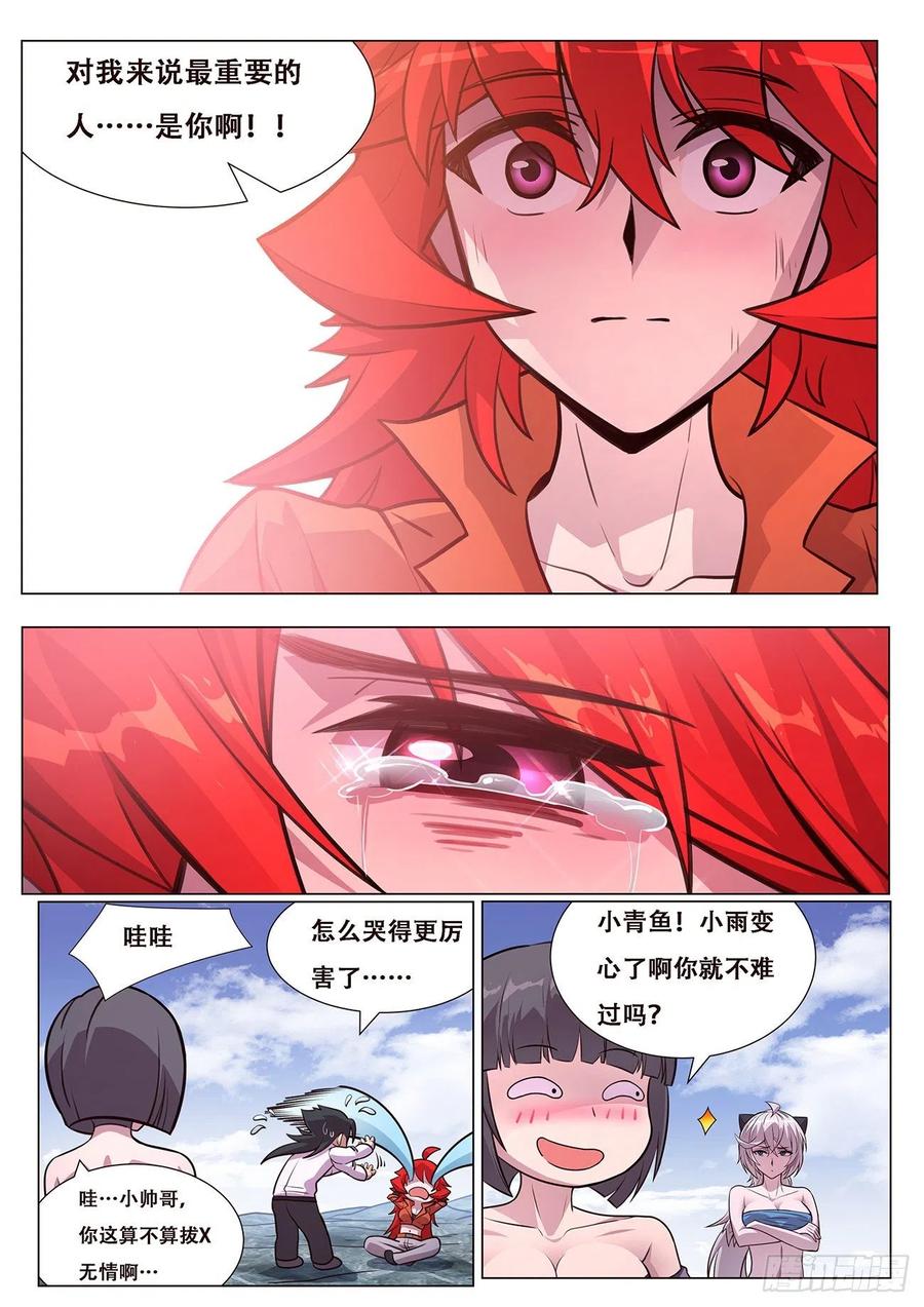 《妹子与科学》漫画最新章节613  封小雨污染计划免费下拉式在线观看章节第【2】张图片