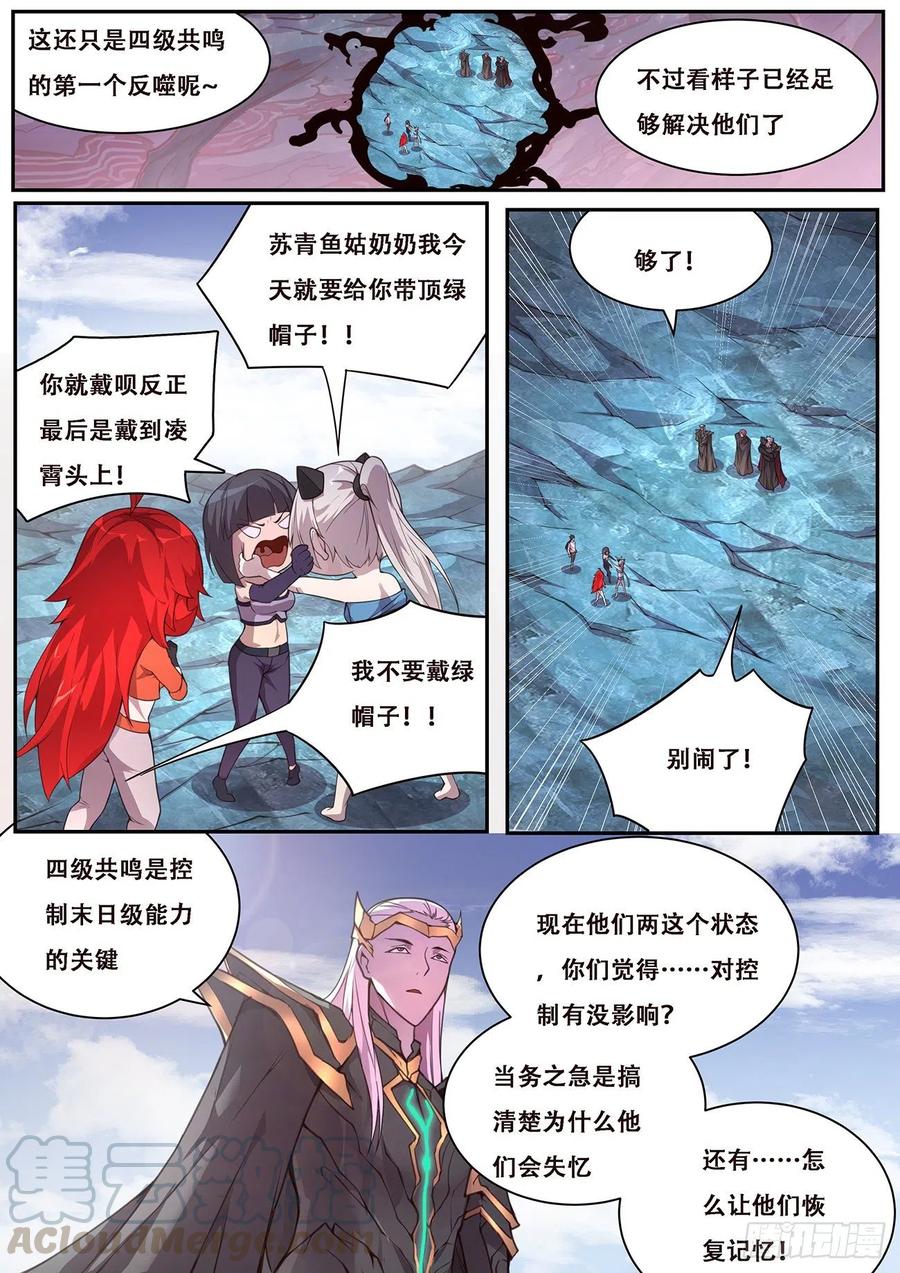 《妹子与科学》漫画最新章节613  封小雨污染计划免费下拉式在线观看章节第【7】张图片