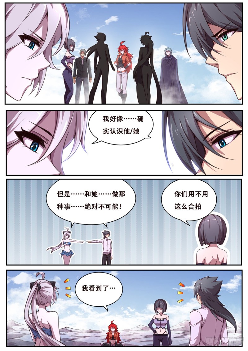 《妹子与科学》漫画最新章节614  神灵的秘密免费下拉式在线观看章节第【12】张图片