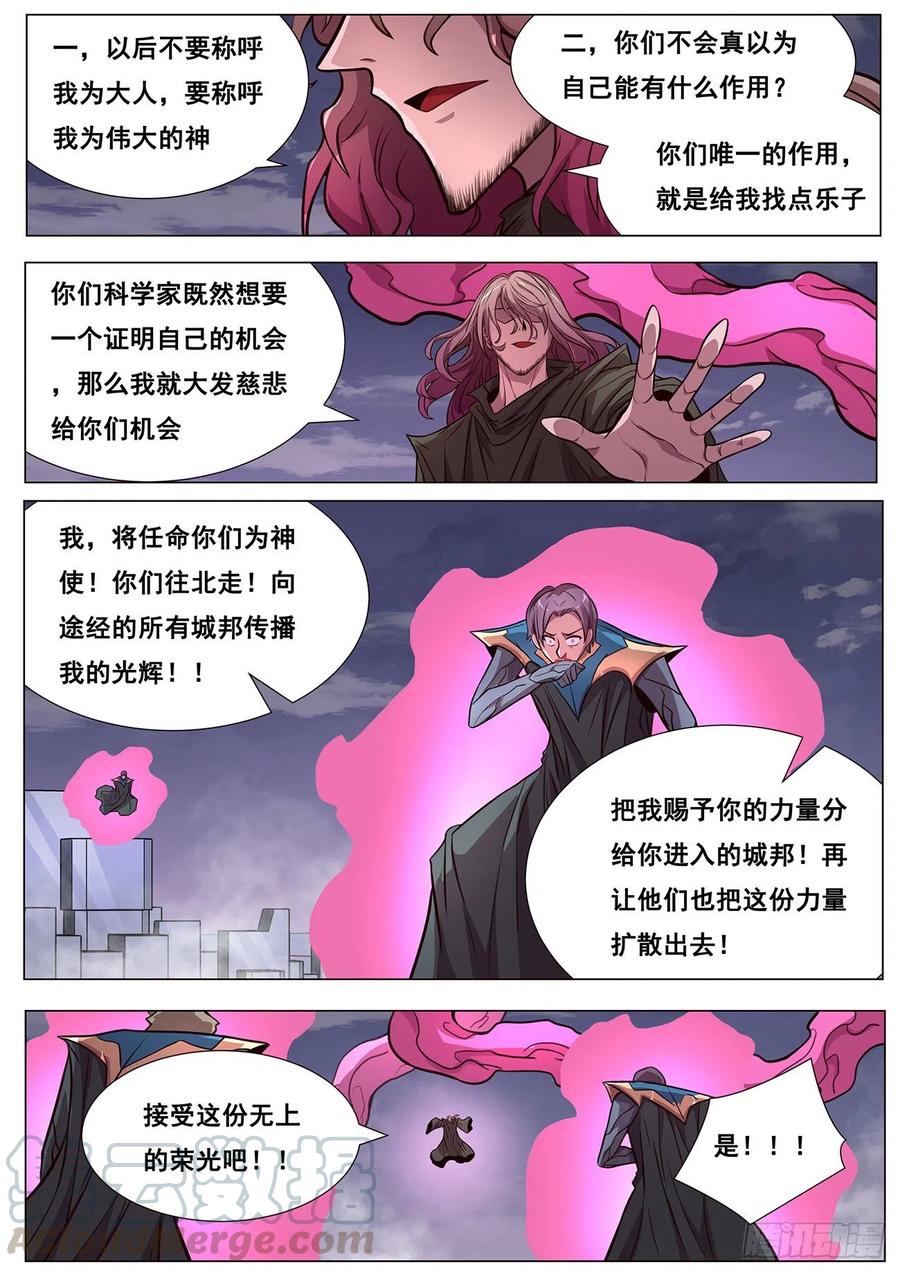 《妹子与科学》漫画最新章节617  神的慷慨免费下拉式在线观看章节第【12】张图片