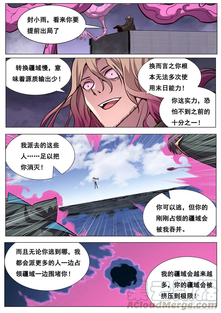 《妹子与科学》漫画最新章节618 送礼免费下拉式在线观看章节第【4】张图片