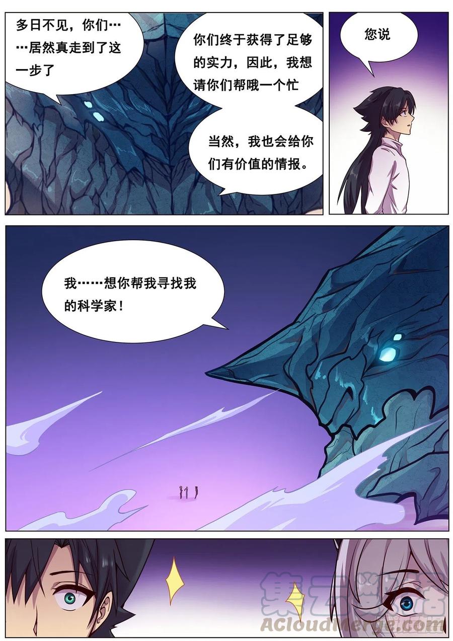 《妹子与科学》漫画最新章节619 帮你吃掉她免费下拉式在线观看章节第【11】张图片