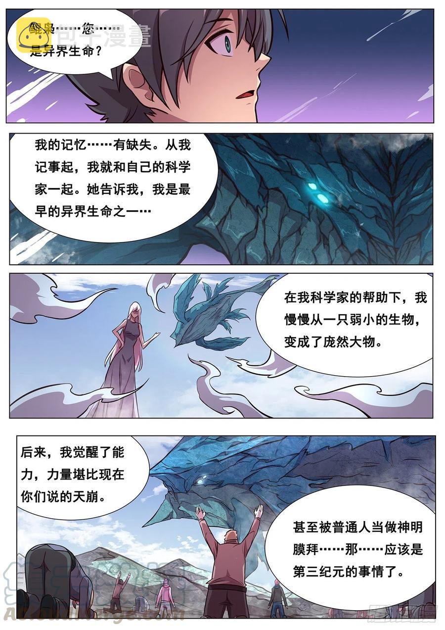 《妹子与科学》漫画最新章节619 帮你吃掉她免费下拉式在线观看章节第【12】张图片