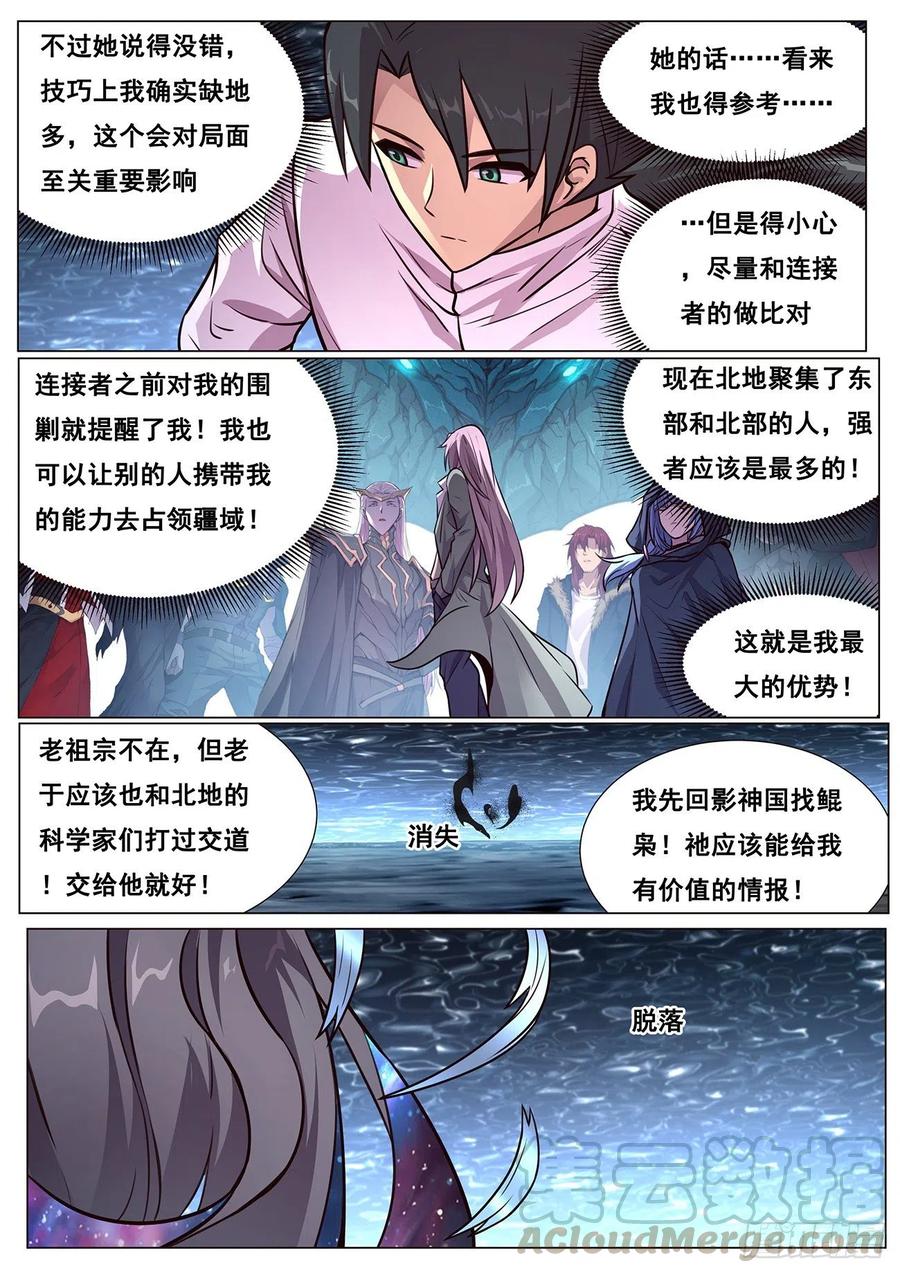 《妹子与科学》漫画最新章节619 帮你吃掉她免费下拉式在线观看章节第【6】张图片