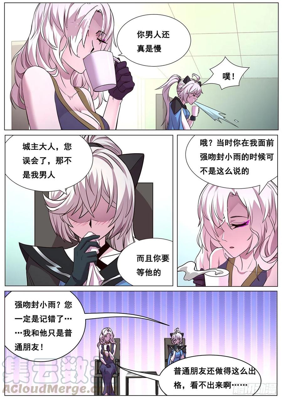 《妹子与科学》漫画最新章节619 帮你吃掉她免费下拉式在线观看章节第【8】张图片