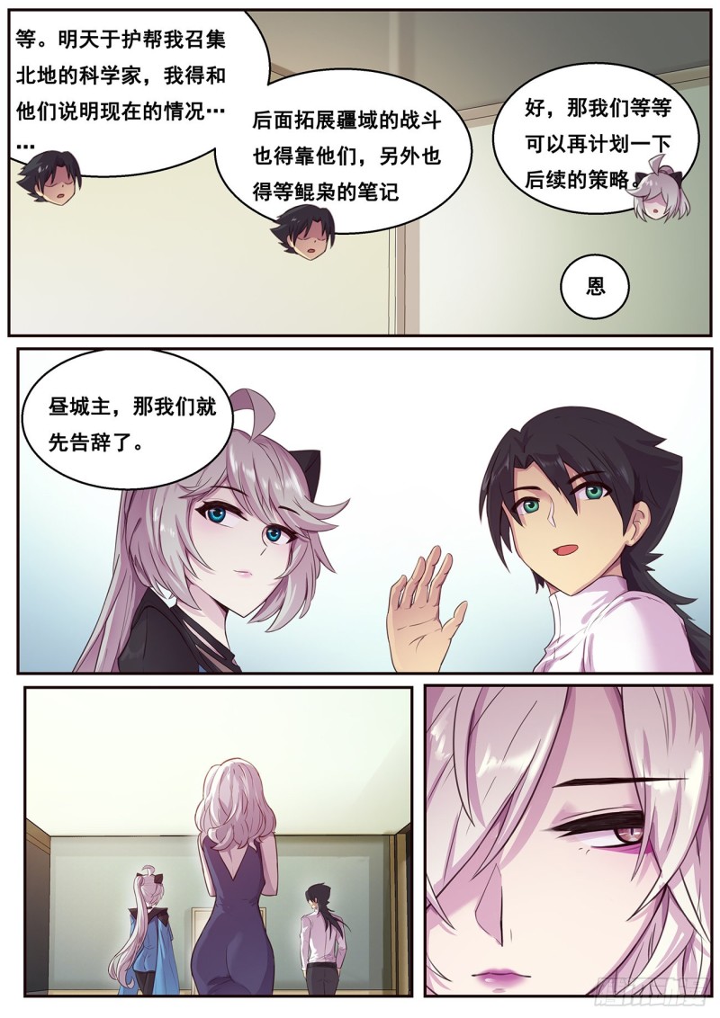 《妹子与科学》漫画最新章节620 陪我逛逛免费下拉式在线观看章节第【10】张图片