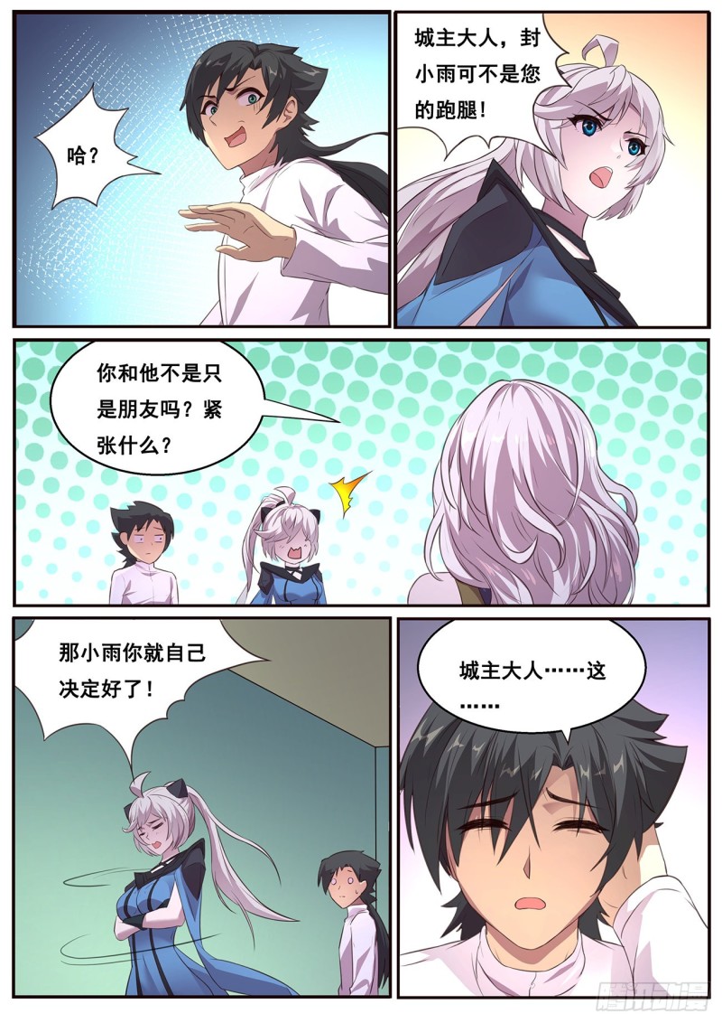 【妹子与科学】漫画-（620 陪我逛逛）章节漫画下拉式图片-12.jpg