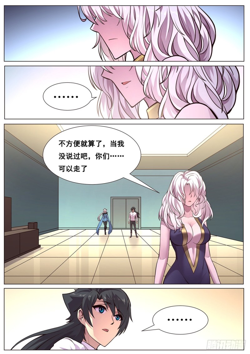 《妹子与科学》漫画最新章节620 陪我逛逛免费下拉式在线观看章节第【13】张图片