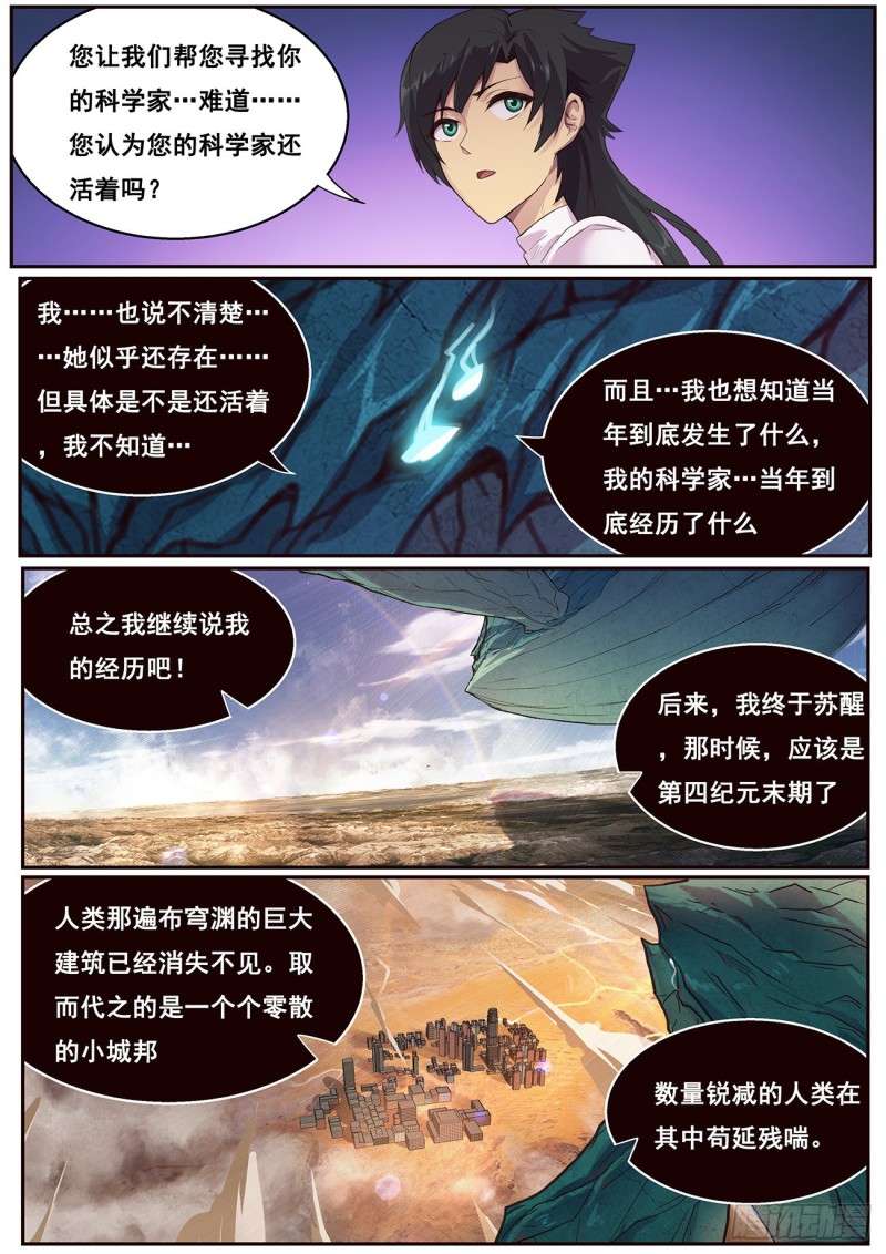 《妹子与科学》漫画最新章节620 陪我逛逛免费下拉式在线观看章节第【3】张图片