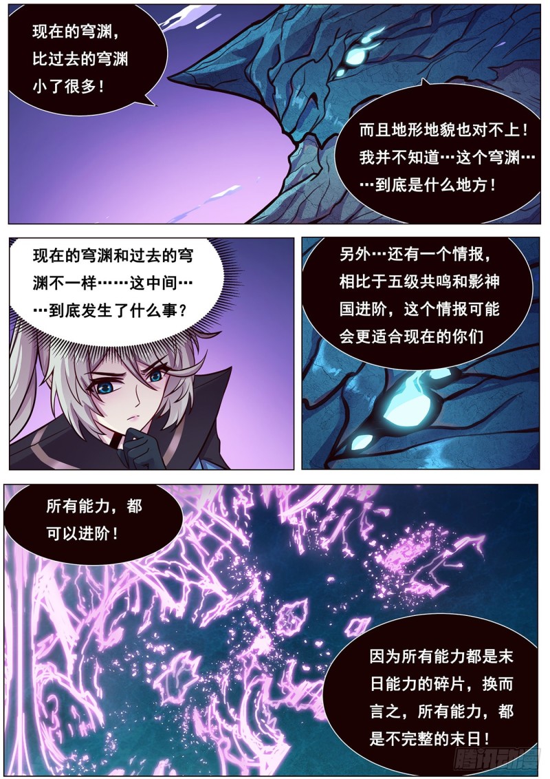 《妹子与科学》漫画最新章节620 陪我逛逛免费下拉式在线观看章节第【7】张图片