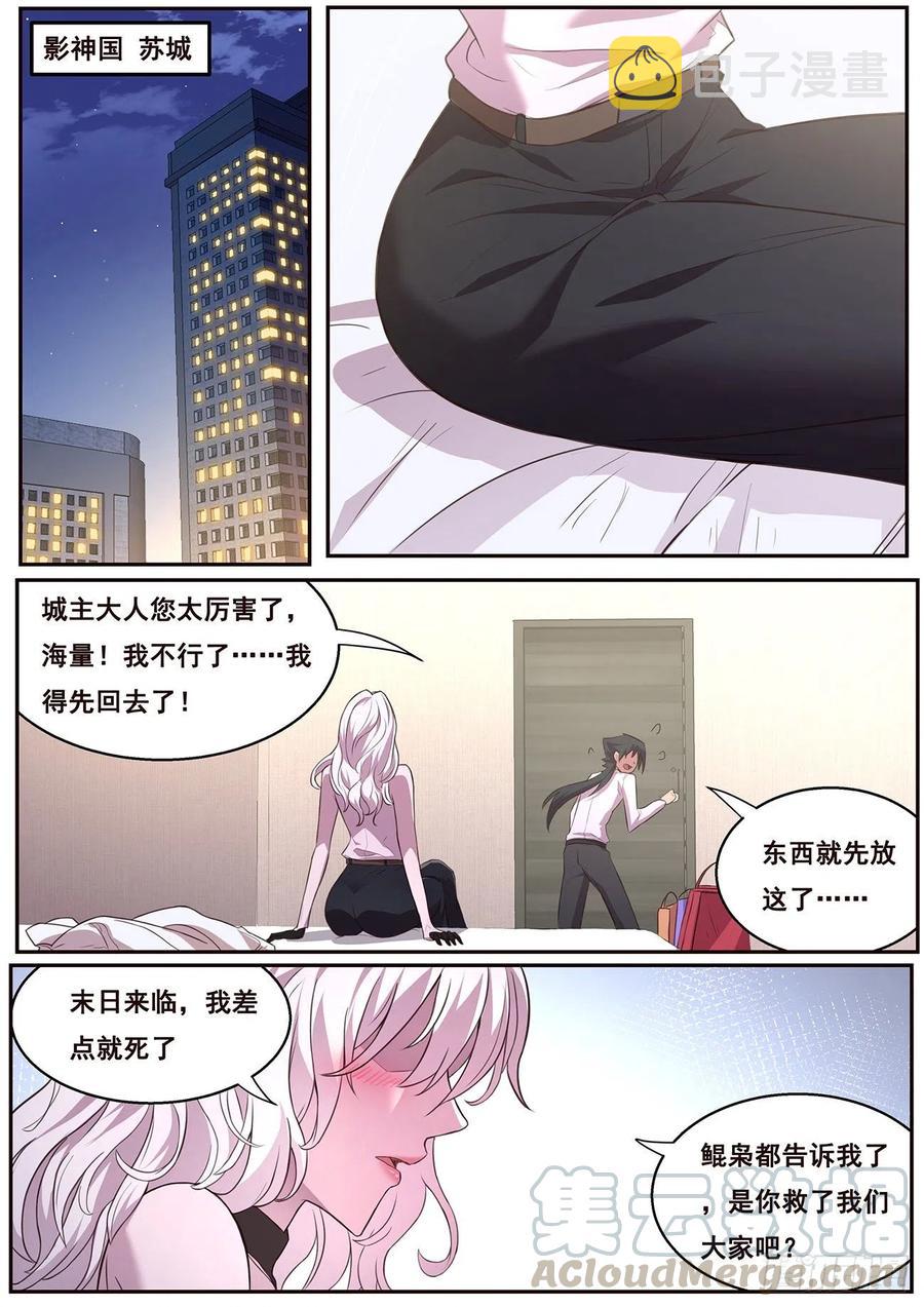 《妹子与科学》漫画最新章节622 不够醉免费下拉式在线观看章节第【10】张图片