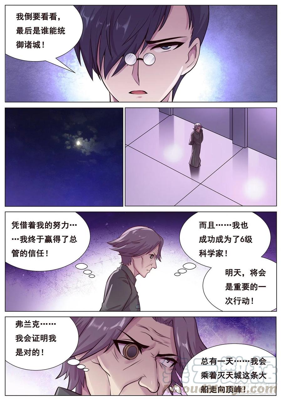 《妹子与科学》漫画最新章节622 不够醉免费下拉式在线观看章节第【3】张图片