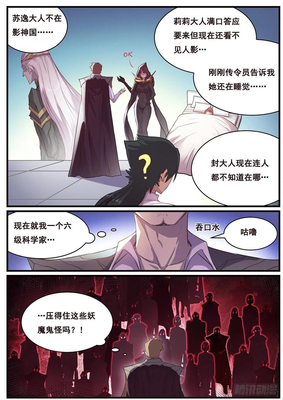 《妹子与科学》漫画最新章节623 从了我吧免费下拉式在线观看章节第【12】张图片