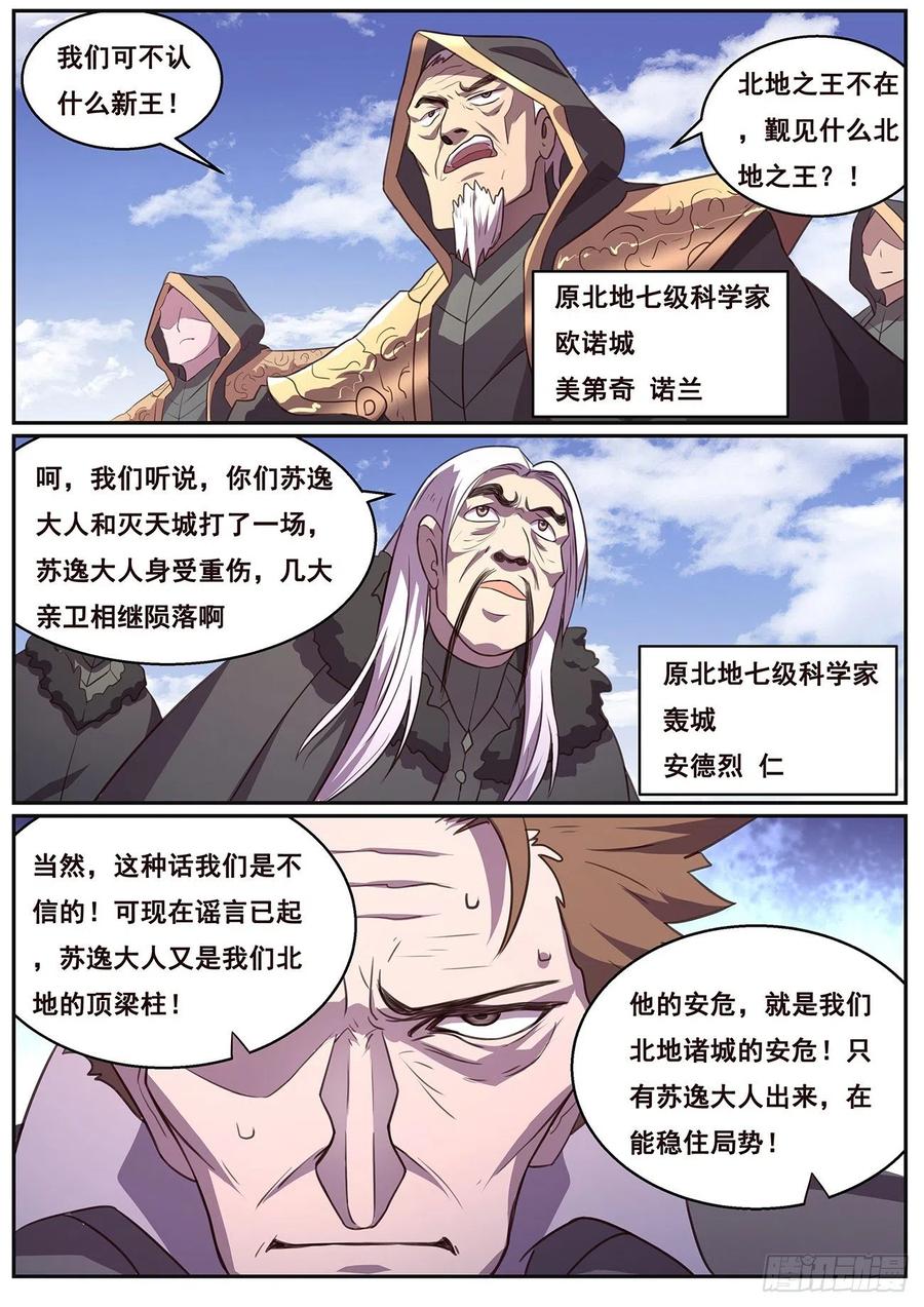 《妹子与科学》漫画最新章节623 从了我吧免费下拉式在线观看章节第【14】张图片