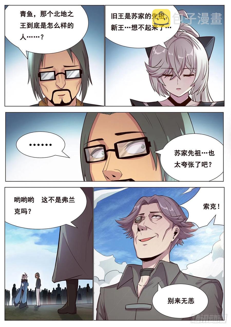 《妹子与科学》漫画最新章节623 从了我吧免费下拉式在线观看章节第【8】张图片