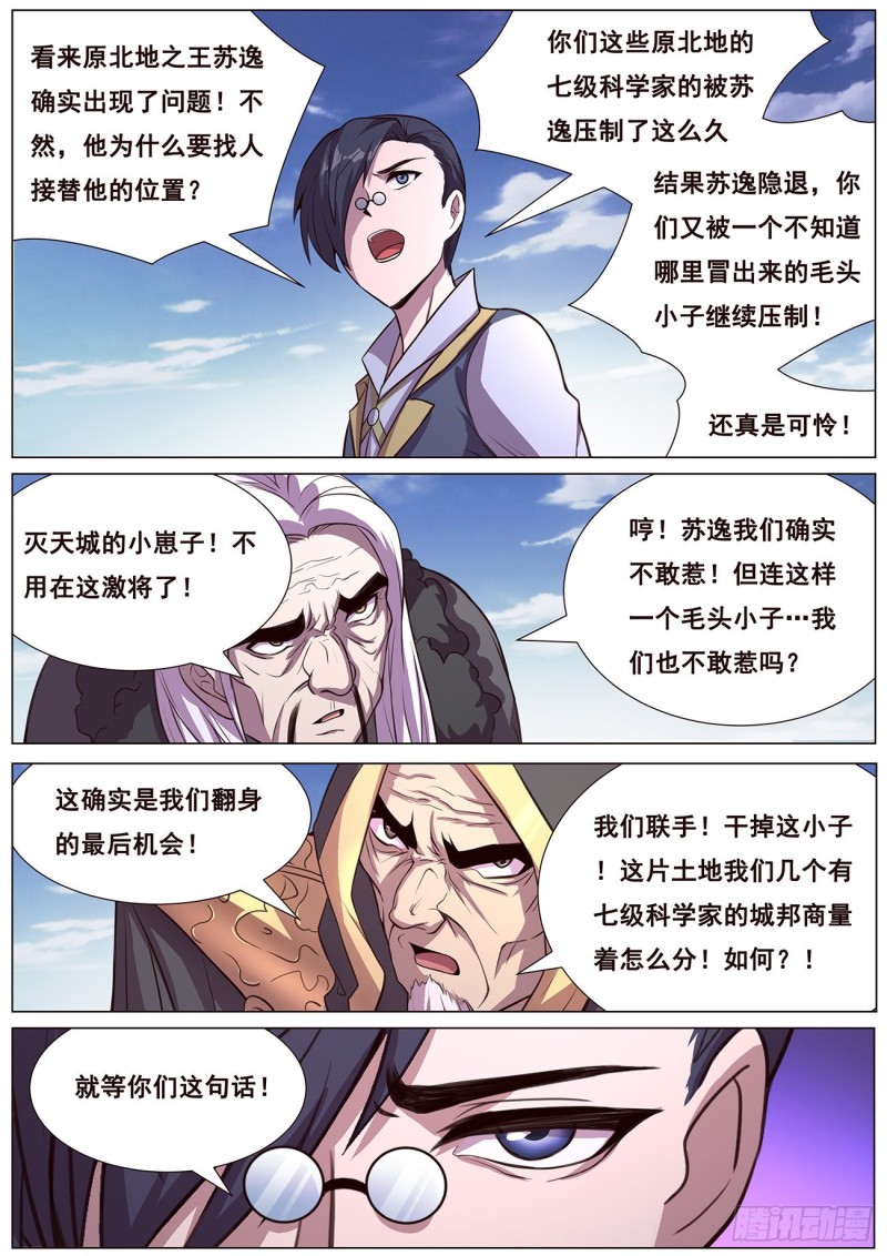 《妹子与科学》漫画最新章节625 终于来了免费下拉式在线观看章节第【13】张图片