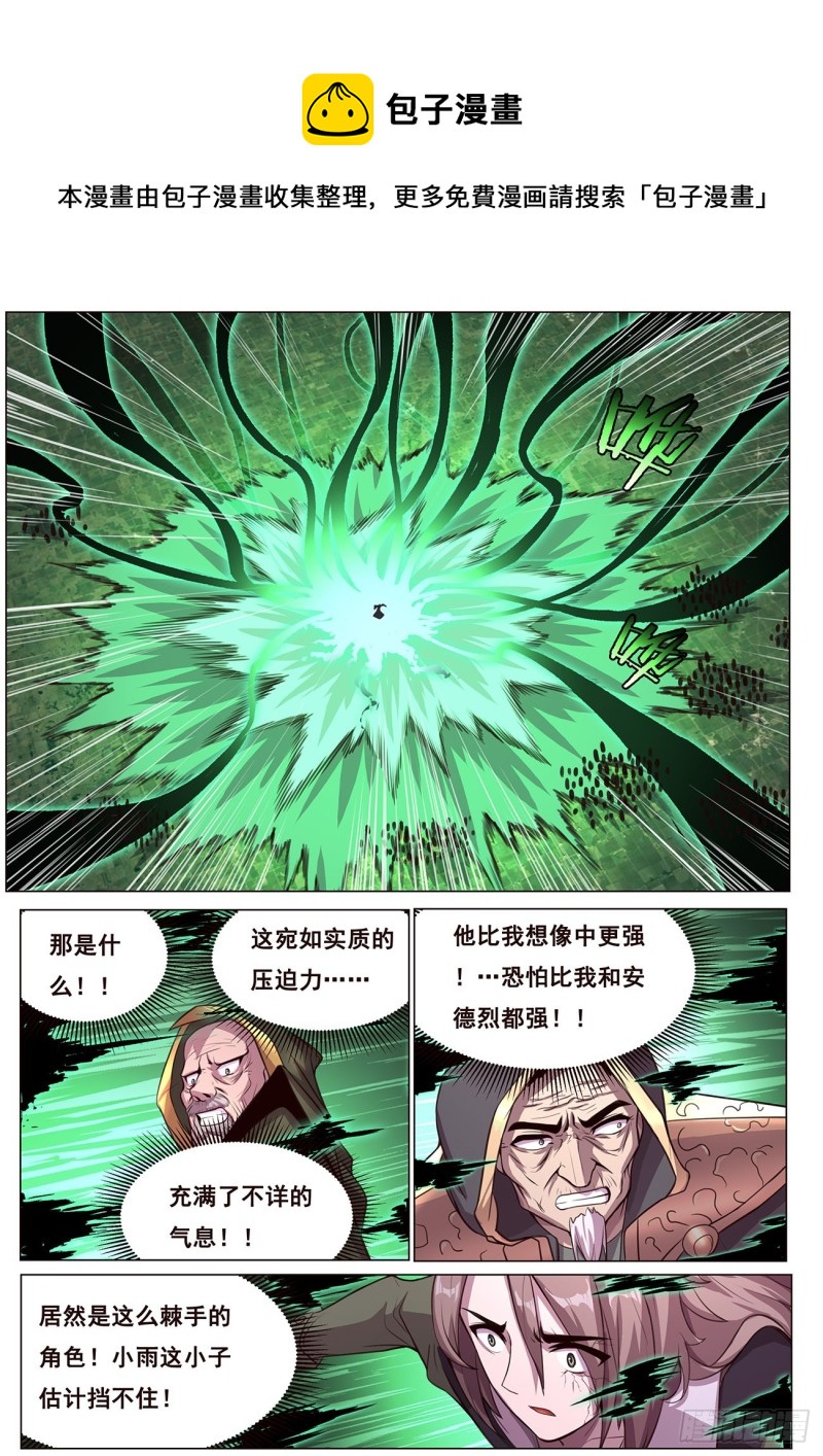 《妹子与科学》漫画最新章节625 终于来了免费下拉式在线观看章节第【6】张图片